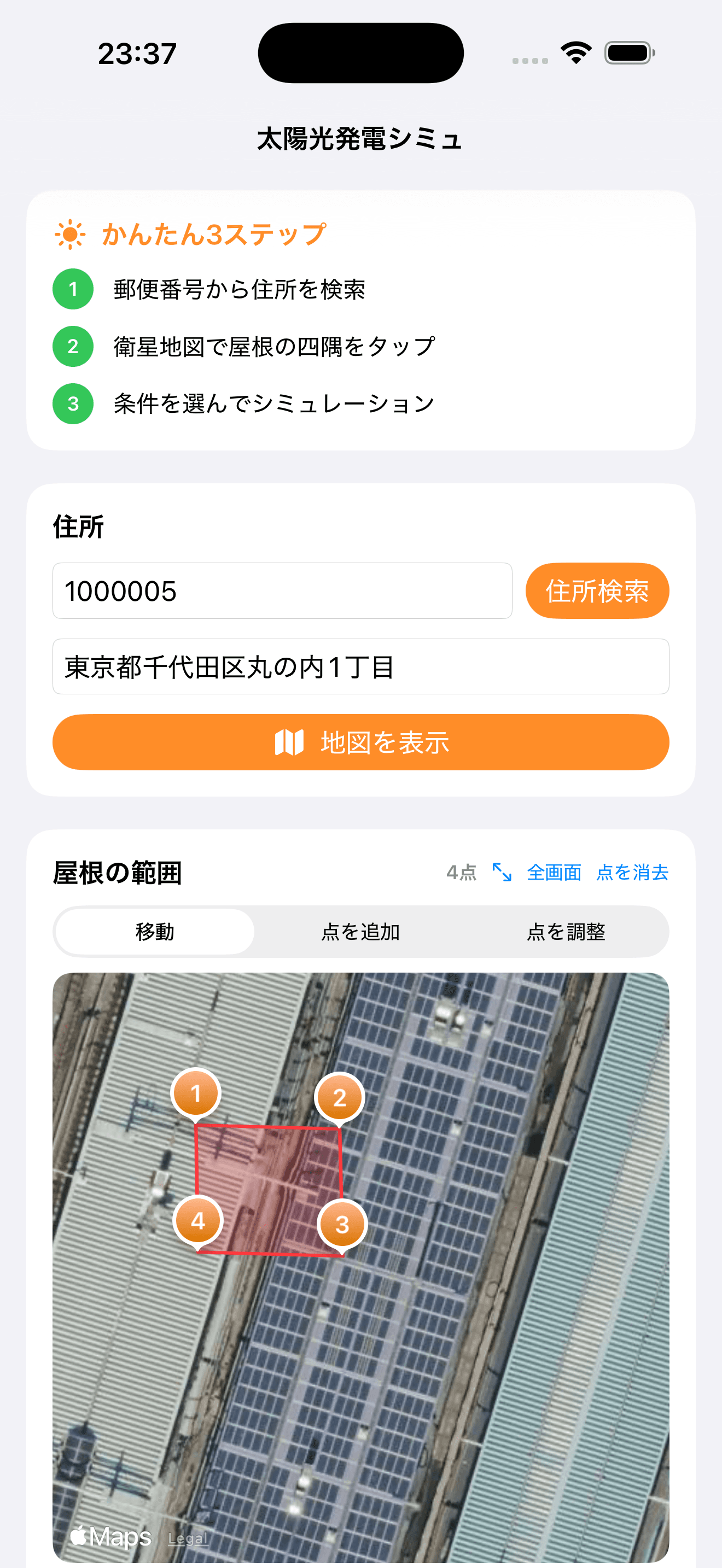 住所検索画面