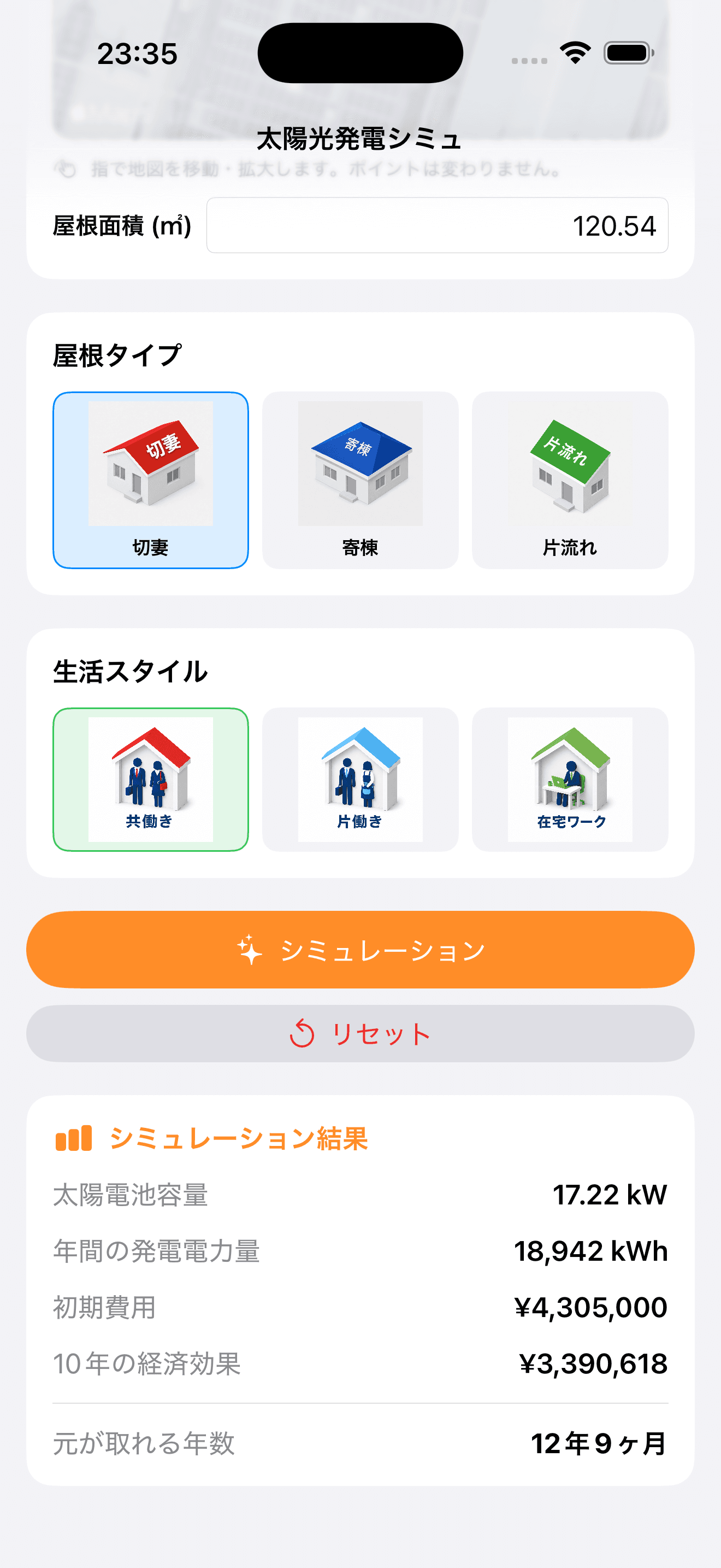 シミュレーション結果画面